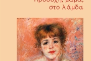 ΤΗΛΕΜΑΧΟΥ ΚΩΤΣΙΑ  ΠΡΟΣΟΧΗ, ΜΑΜΑ, ΣΤΟ ΛΑΜΔΑ