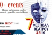 7ο Φεστιβάλ 2510  8 έως 24 Ιουνίου στη Σκηνή Brecht
