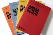 Οι εκδόσεις του Θεάτρου του Νέου Κόσμου κυκλοφόρησαν!