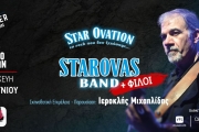 Star Ovation – Το Rock που δεν ξεχάσαμε | Summer Edition