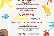 ΚΟΚΚΙΝΟ ΚΙΤΡΙΝΟ ΜΠΛΕ