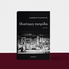 ΓΡΑΜΜΑ ΑΠΟ ΤΟ ΠΑΡΕΛΘΟΝ 