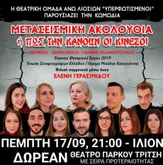 ΜΕΤΑΣΕΙΣΜΙΚΗ ΑΚΟΛΟΥΘΙΑ 