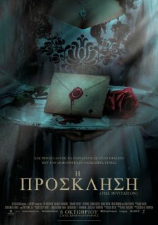 Η ΠΡΟΣΚΛΗΣΗ (THE INVITATION) 
