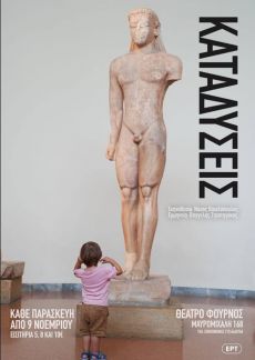 ΚΑΤΑΔΥΣΕΙΣ 