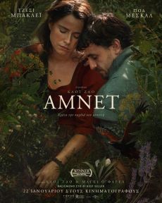 ΑΜΝΕΤ (HAMNET) 