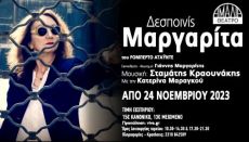 ΔΕΣΠΟΙΝΙΣ ΜΑΡΓΑΡΙΤΑ  2η χρονιά 