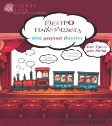 ΠΑΥΛΙΝΑ ΒΟΥΛΓΑΡΑΚΗ  ΚΑΛΟΚΑΙΡΙ 2020 - ΘΕΡΙΝΑ ΣΙΝΕΜΑ 