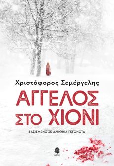 ΓΙΩΡΓΟΣ ΑΝΔΡΕΟΥ    ΑΓΙΟΣ Ο ΕΡΩΤΑΣ 