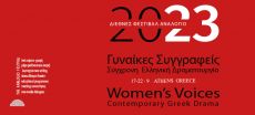 ΔΙΕΘΝΕΣ ΦΕΣΤΙΒΑΛ ΑΝΑΛΟΓΙΟ 2023 