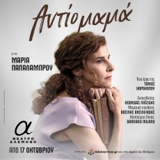 ΑΝΤΙΟ ΜΑΜΑ 