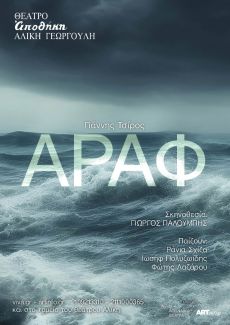 ΑΡΑΦ 