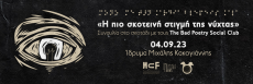 Η πιο σκοτεινή στιγμή της νύχτας από τους The Bad Poetry Social Club 