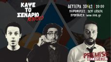 KAΨΕ ΤΟ ΣΕΝΑΡΙΟ  RELOADED X-MAS SPECIAL 