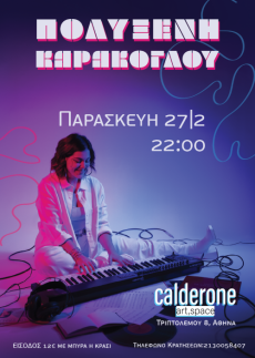 Η ΠΟΛΥΞΕΝΗ ΚΑΡΑΚΟΓΛΟΥ ΣΤΟ CALDERONE 