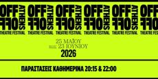ΑΦΙΕΡΩΜΑ ΣΤΟ ΡΕΒΙΖΙΟΝΙΣΤΙΚΟ ΓΟΥΕΣΤΕΡΝ ΣΤΟ ΙΔΡΥΜΑ ΜΙΧΑΛΗΣ ΚΑΚΟΓΙΑΝΝΗΣ 