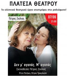 ΔΕΝ Μ' ΑΓΑΠΑΣ Μ' ΑΓΑΠΑΣ 