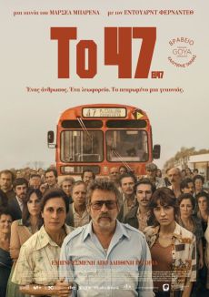 ΤΟ 47 