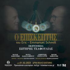 Ο ΕΠΙΣΚΕΠΤΗΣ 
