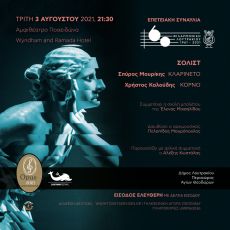 ΕΠΕΤΕΙΑΚΗ ΣΥΝΑΥΛΙΑ ΓΙΑ ΤΑ 60 ΧΡΟΝΙΑ ΤΗΣ ΦΙΛΑΡΜΟΝΙΚΗΣ ΛΟΥΤΡΑΚΙΟΥ 