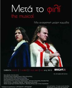 ΜΕΤΑ ΤΟ ΦΙΛΙ The Musical 