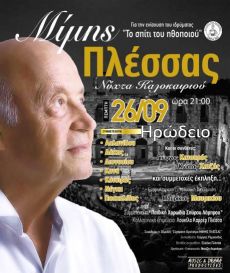 ΜΙΜΗ ΠΛΕΣΣΑ  ΝΥΧΤΑ ΚΑΛΟΚΑΙΡΙΟΥ 