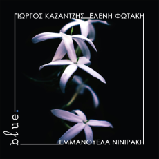 Γιώργος Καζαντζής | Ελένη Φωτάκη : BLUE 