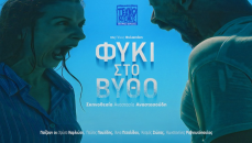 ΦΥΚΙ ΣΤΟ ΒΥΘΟ 2ος χρόνος 