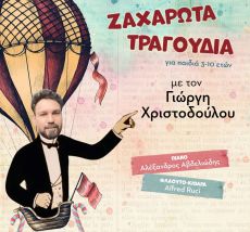 ΓΙΩΡΓΗΣ ΧΡΙΣΤΟΔΟΥΛΟΥ  ΖΑΧΑΡΩΤΑ ΤΡΑΓΟΥΔΙΑ 