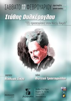 Στάθης Ουλκέρογλου Έξι προσεγγίσεις στον Ναζίμ Χικμέτ 
