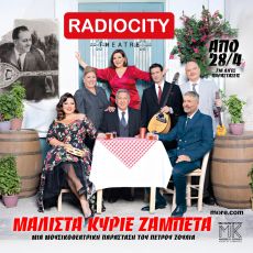 ΜΑΛΙΣΤΑ ΚΥΡΙΕ ΖΑΜΠΕΤΑ στη ΘΕΣΣΑΛΟΝΙΚΗ! 