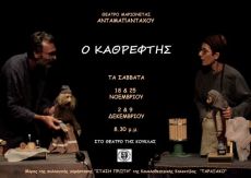 Ο ΚΑΘΡΕΦΤΗΣ 