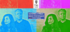 Κατερίνα Κυρμιζή & Νίκος Γρηγοριάδης στο Tiki Bar Athens 