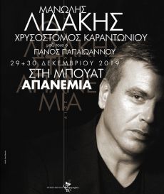 Ο ΜΑΝΩΛΗΣ ΛΙΔΑΚΗΣ ΣΤΟ ΜΟΥΣΙΚΟ ΚΟΥΤΙ 
