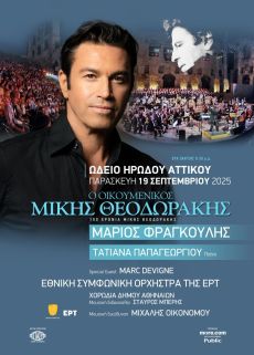 Ο Μάριος Φραγκούλης τιμά τα 100 Χρόνια του Οικουμενικού Μίκη Θεοδωράκη  