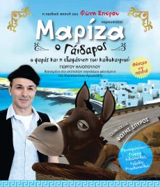 Η ΜΑΡΙΖΑ ΡΙΖΟΥ στο "PASSPORT" 