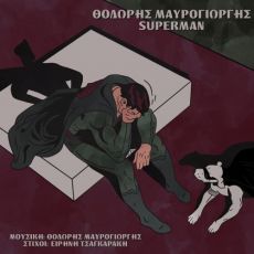 ΘΟΔΩΡΗ ΜΑΥΡΟΓΙΩΡΓΗ  SUPERMAN 