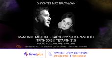 ΣΥΝΑΥΛΙΑ ΜΕ ΤΟΝ ΜΑΝΩΛΗ ΜΗΤΣΙΑ 