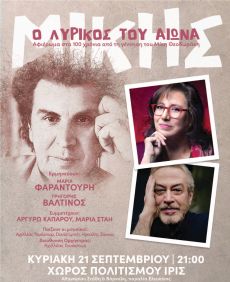 Μίκης: Ο Λυρικός του Αιώνα 