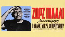 Ζωρζ Πιλαλί  Αποσυνάγωγος 