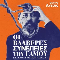 ΟΙ ΒΛΑΒΕΡΕΣ ΣΥΝΕΠΕΙΕΣ ΤΟΥ ΓΑΜΟΥ 