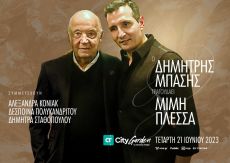O Δημήτρης Μπάσης τραγουδάει Μίμη Πλέσσα 