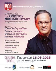 Οι μπαλάντες του Χρήστου Νικολόπουλου  