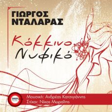 TO ΝΥΦΙΚΟ ΚΡΕΒΑΤΙ 