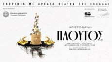 ΠΛΟΥΤΟΣ 