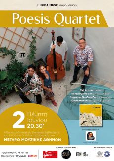 ΟΙ Poesis Quartet  στην Αίθουσα Διδασκαλίας του Μεγάρου Μουσικής 