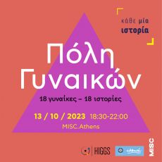 ΟΜΟΡΦΗ ΠΟΛΗ 2ος χρόνος 