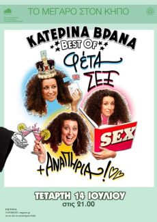    ΚΑΤΕΡΙΝΑ ΒΡΑΝΑ  Best of: Φέτα, Sex και Αναπηρία 