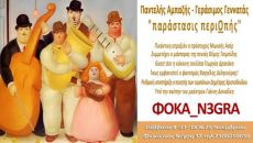 ΠΑΡΑΣΤΑΣΙΣ ΠΕΡΙοΠΗΣ 