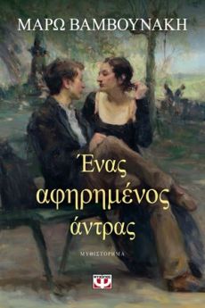 ΓΙΑΝΝΗ ΚΑΛΠΟΥΖΟΥ  ΓΙΝΑΤΙ 